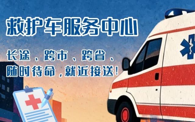 赤城救护车出租
