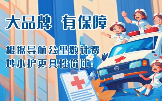 赤城救护车转运